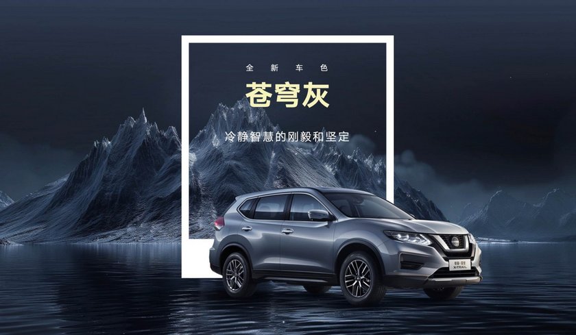 限时诚意价11.98万元起，奇骏·荣誉焕新上市