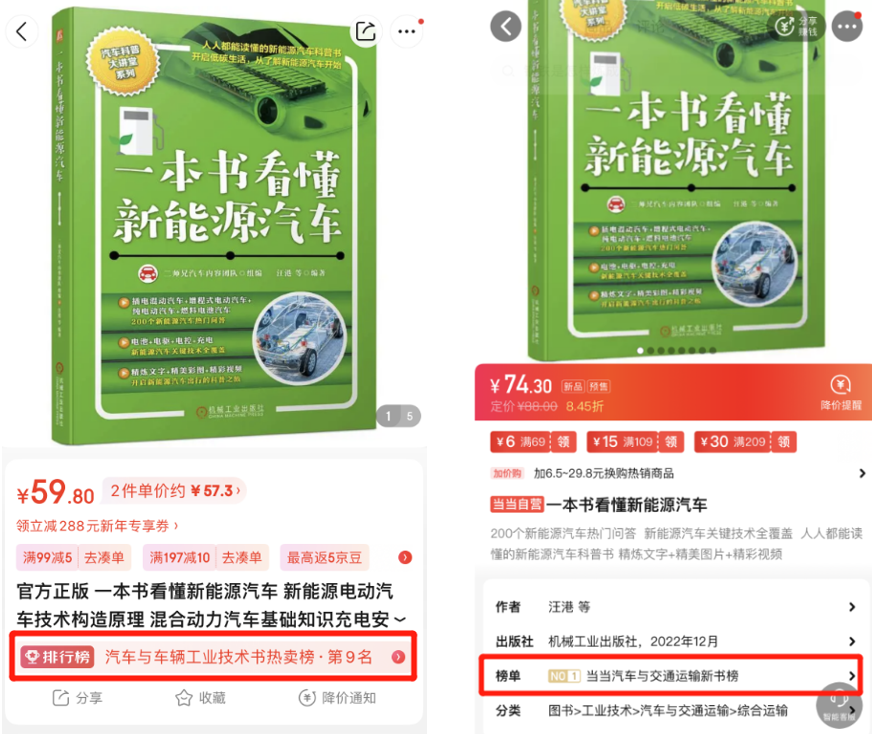 喜讯！二师兄玩车团队图书获评“机工科技·2024年度科技好书”