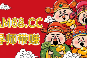 惊喜指南:快3老师包赚包赔计划