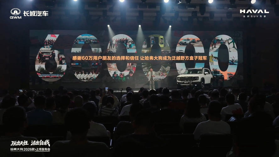 个性潮改 哈弗大狗2026款以焕新实力解锁潮玩出行新篇章