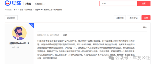 新车一月换雷达，维权无门：极氪车主在合并退市潮中的困境