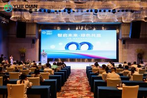 粤电新能源品牌战略发布会暨生态合作伙伴大会隆重召开