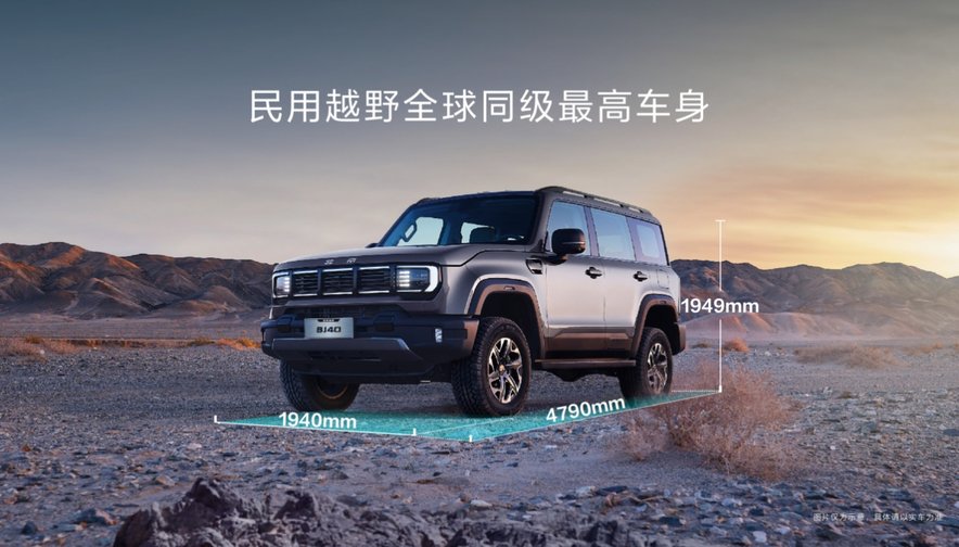 12.69万起开启全民越野自由！BJ40燃油上市：性能对标50万级，3分钟售罄100台纪念版
