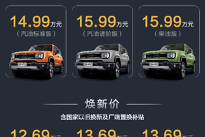 BJ40燃油上市：焕新价最低12.69万元起