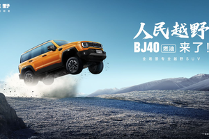 配前后桥差速锁 权益后12.69万起 BJ40燃油怎么选更合适？
