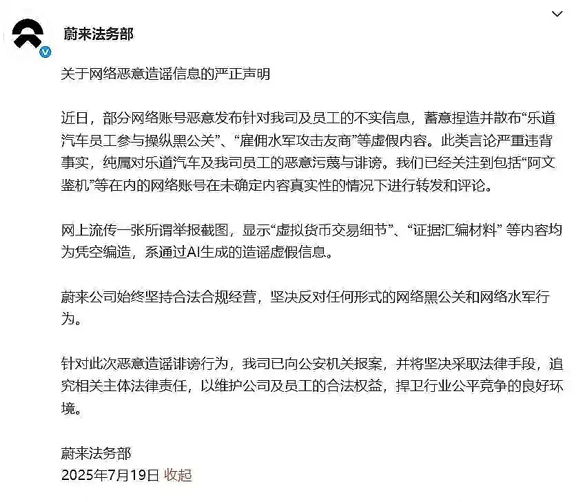蔚来汽车辟谣关于“雇佣水军攻击理想”的传闻，品牌粉丝们切勿被挑唆