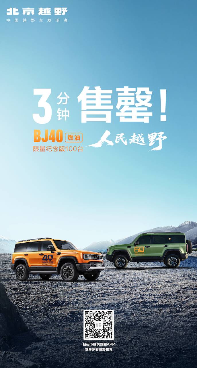 焕新价最低12.69万元起，北京越野BJ40燃油正式上市