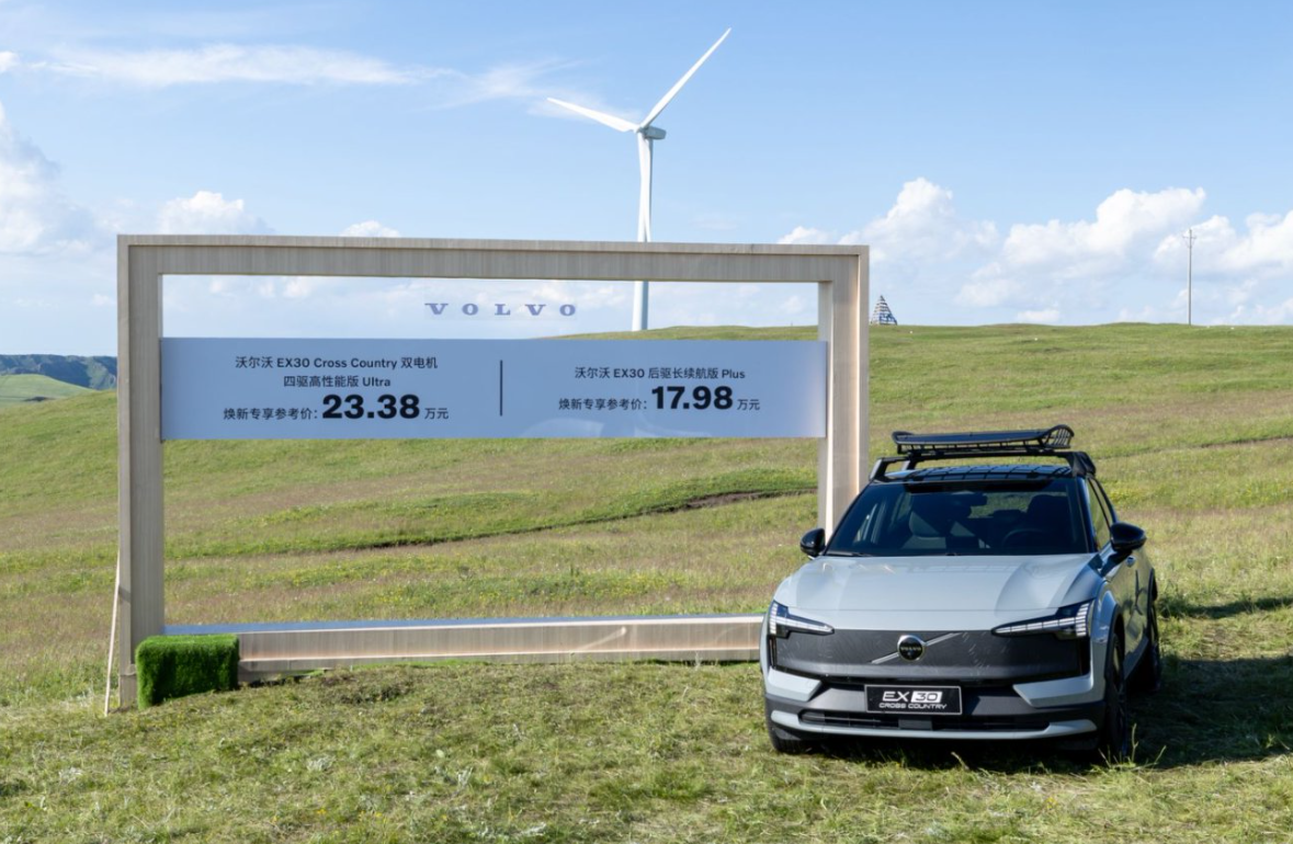 23.38万！比Model Y便宜10万？沃尔沃EX30 Cross Country上市