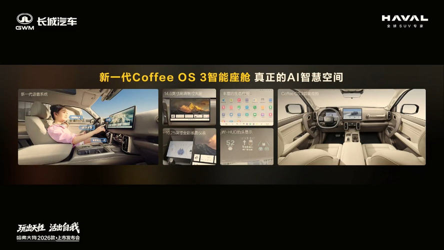 个性潮改 哈弗大狗2026款以焕新实力解锁潮玩出行新篇章