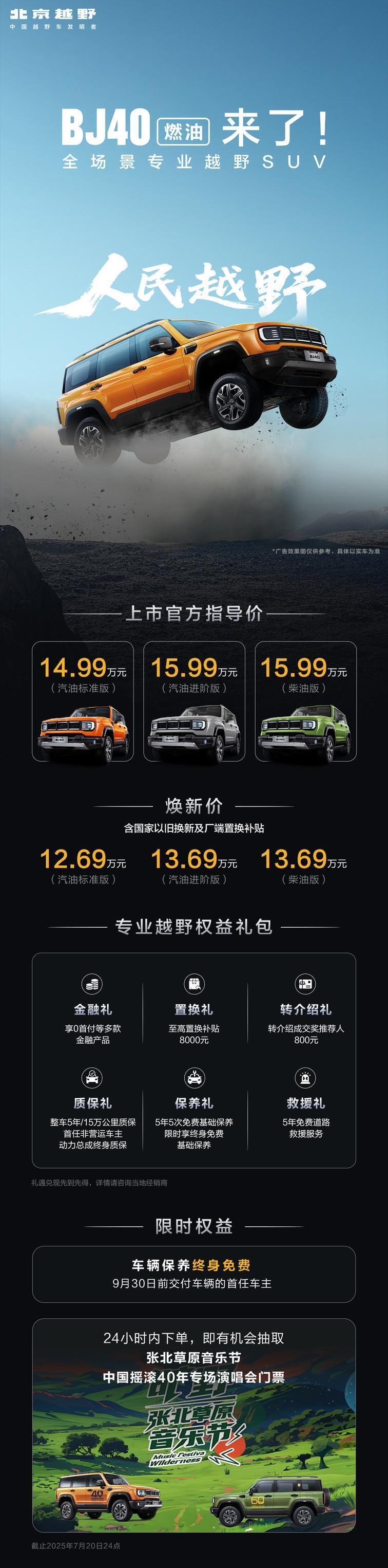 BJ40燃油焕新价12.69万元起上市