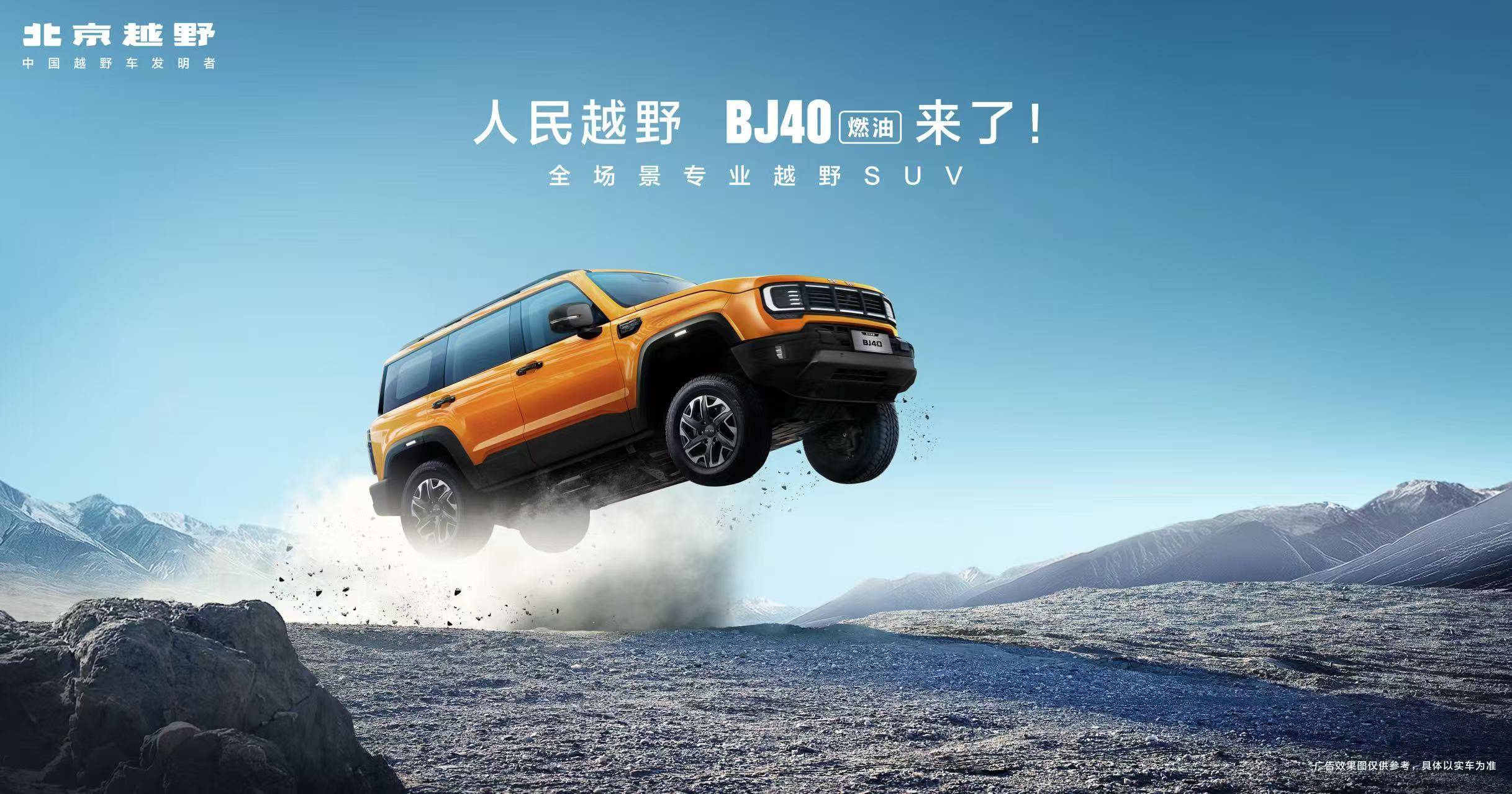 焕新价最低12.69万元起，北京越野BJ40燃油正式上市