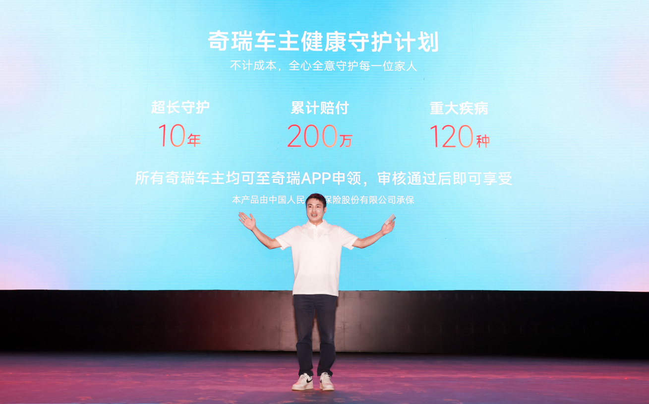 最高200万赔付！奇瑞再一次撕掉行业遮羞布
