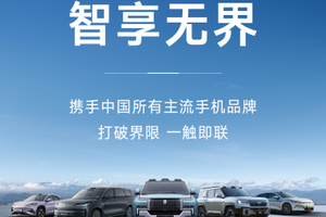比亚迪放大招！打通中国所有主流手机品牌！