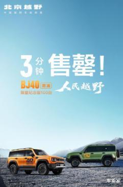 焕新价最低12.69万元起，北京越野BJ40燃油正式上市