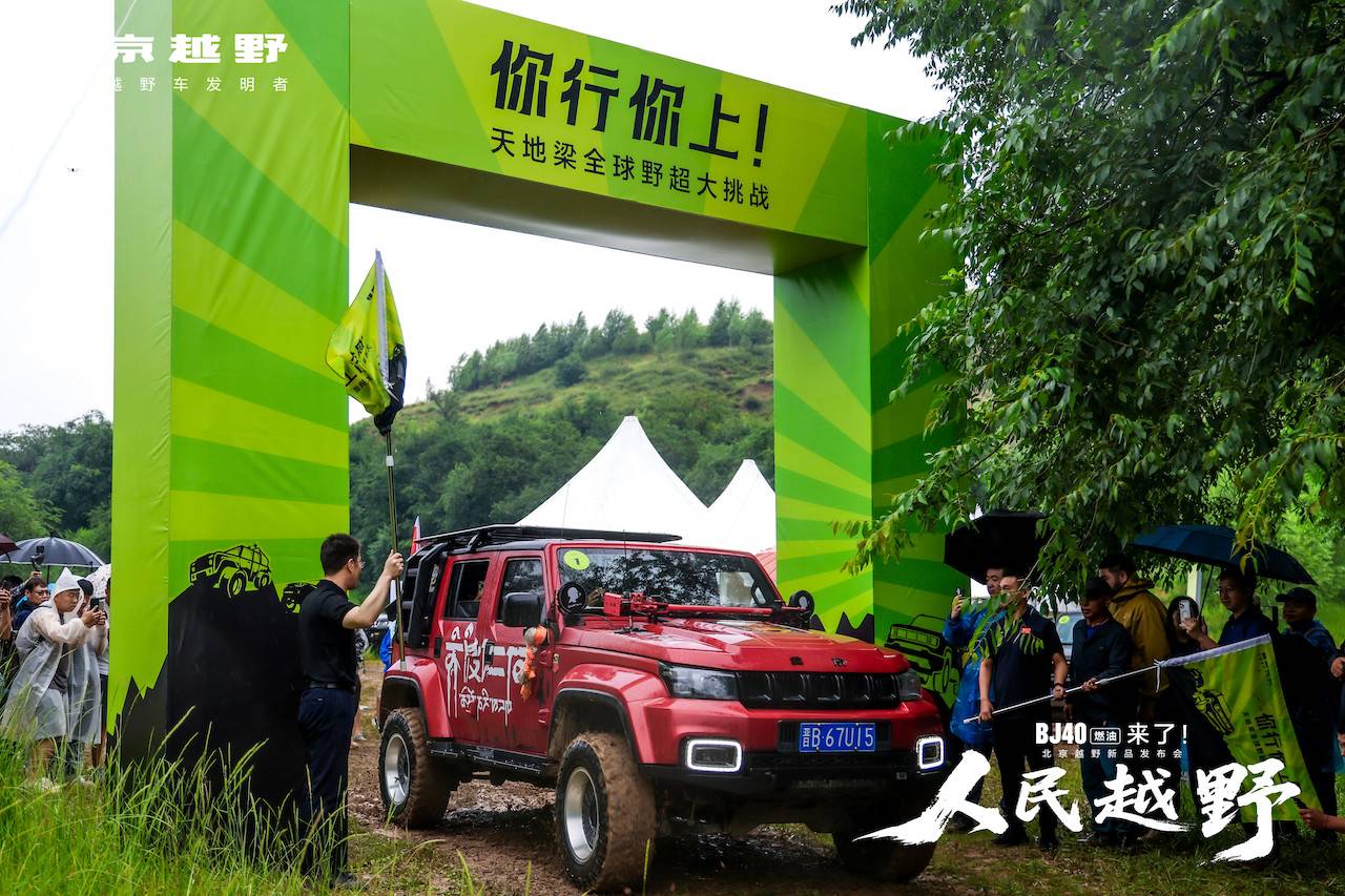 焕新价最低12.69万元起，北京越野BJ40燃油正式上市