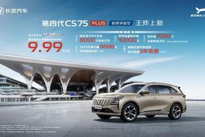 第四代CS75PLUS智慧卓越型，11万内家用SUV的务实答案