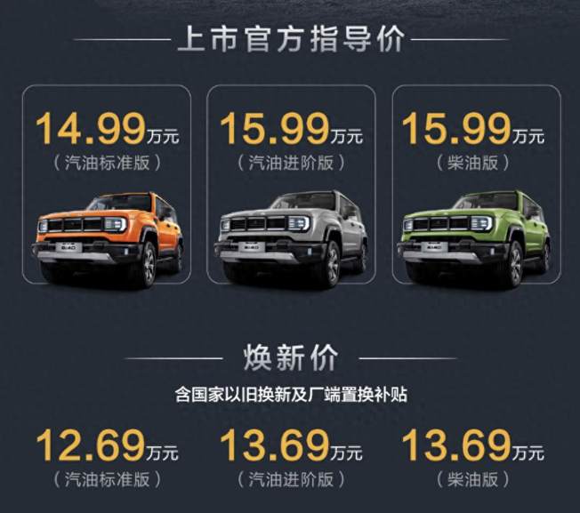 人民的越野 BJ40燃油正式上市 焕新价只要12.69万起