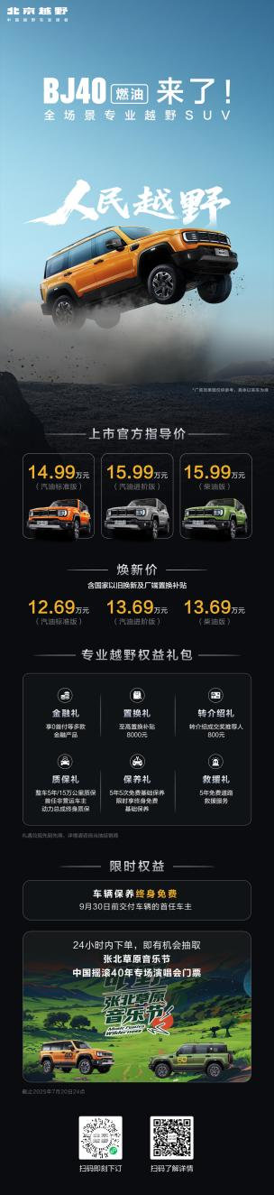 12万买到50万级专业越野，BJ40燃油开启越野平权时代