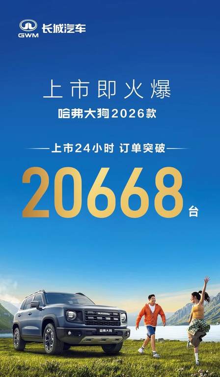百尺竿头更进一步，哈弗大狗2026款上市，9.89万元起