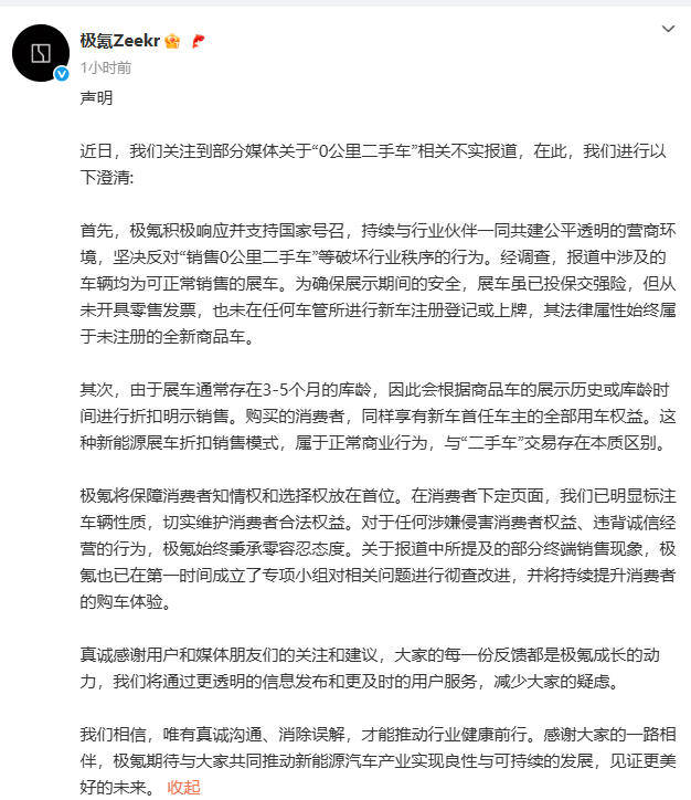 原来是乌龙？极氪回应“0公里二手车”不实报道