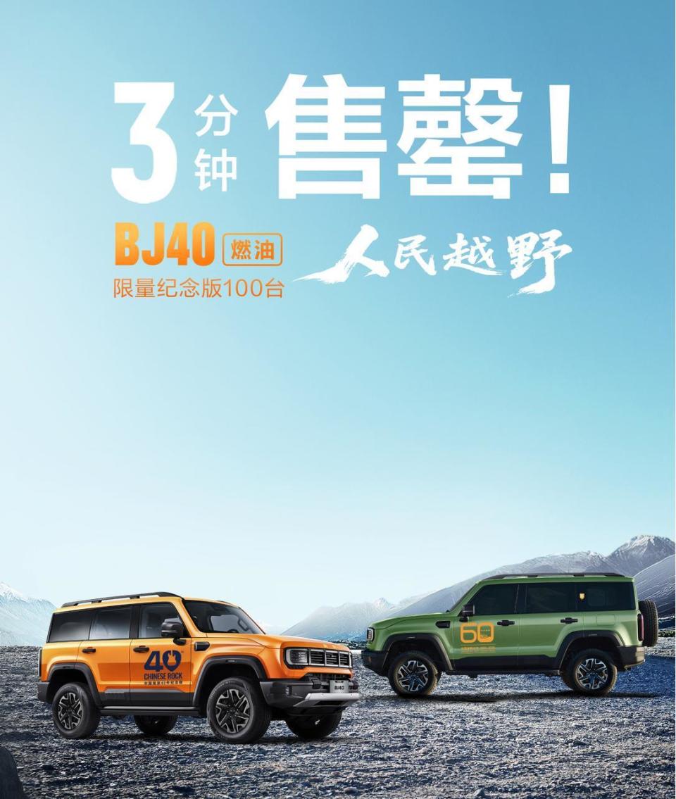 BJ40燃油焕新价12.69万元起上市