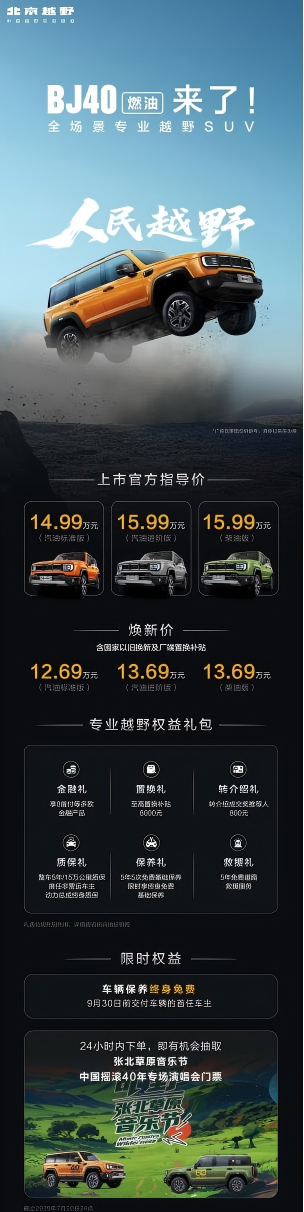 限时售12.69万起，北京越野BJ40燃油正式上市 全系标配牵引资质