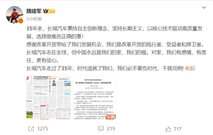长城汽车获人民日报头版点赞，魏建军回应：干就完咧！