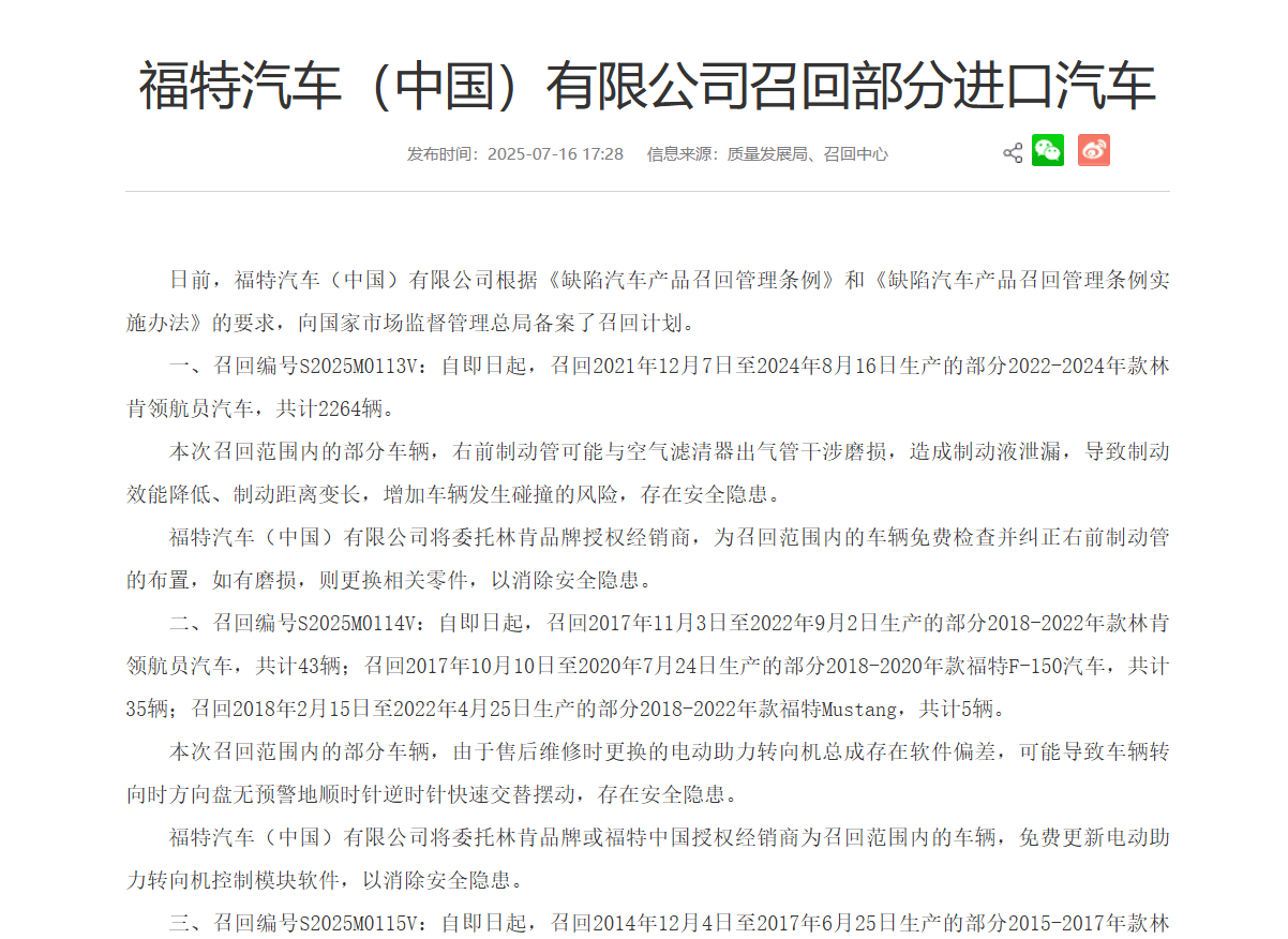 因起火、转向等问题，林肯在华召回4863台车辆，有你的车吗？