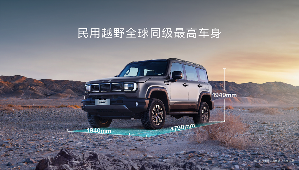 焕新价低至12.69万元起 北京越野BJ40燃油实现“全民越野”