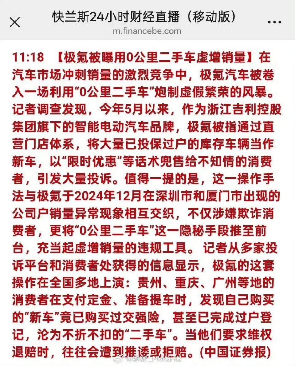极氪声明:零公里二手车报道不实。有媒体称极氪借其虚增销量