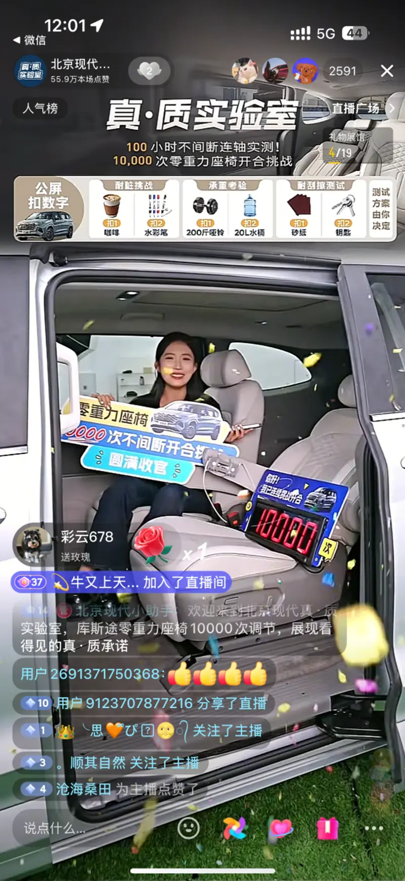 100小时，10000次零重力座椅开合测试，北京现代挑战