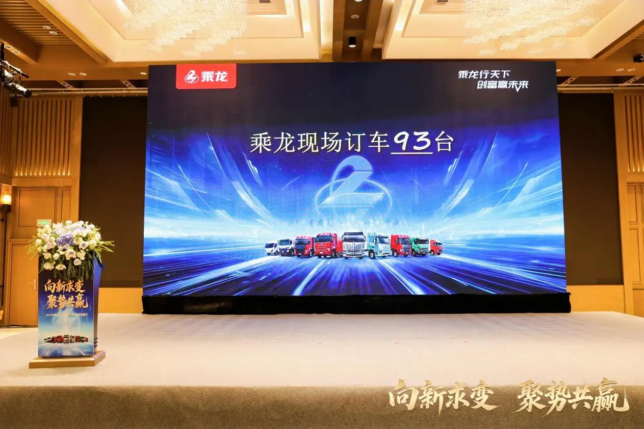 现场订车93台，东风柳汽乘龙之夜燃动山西运城