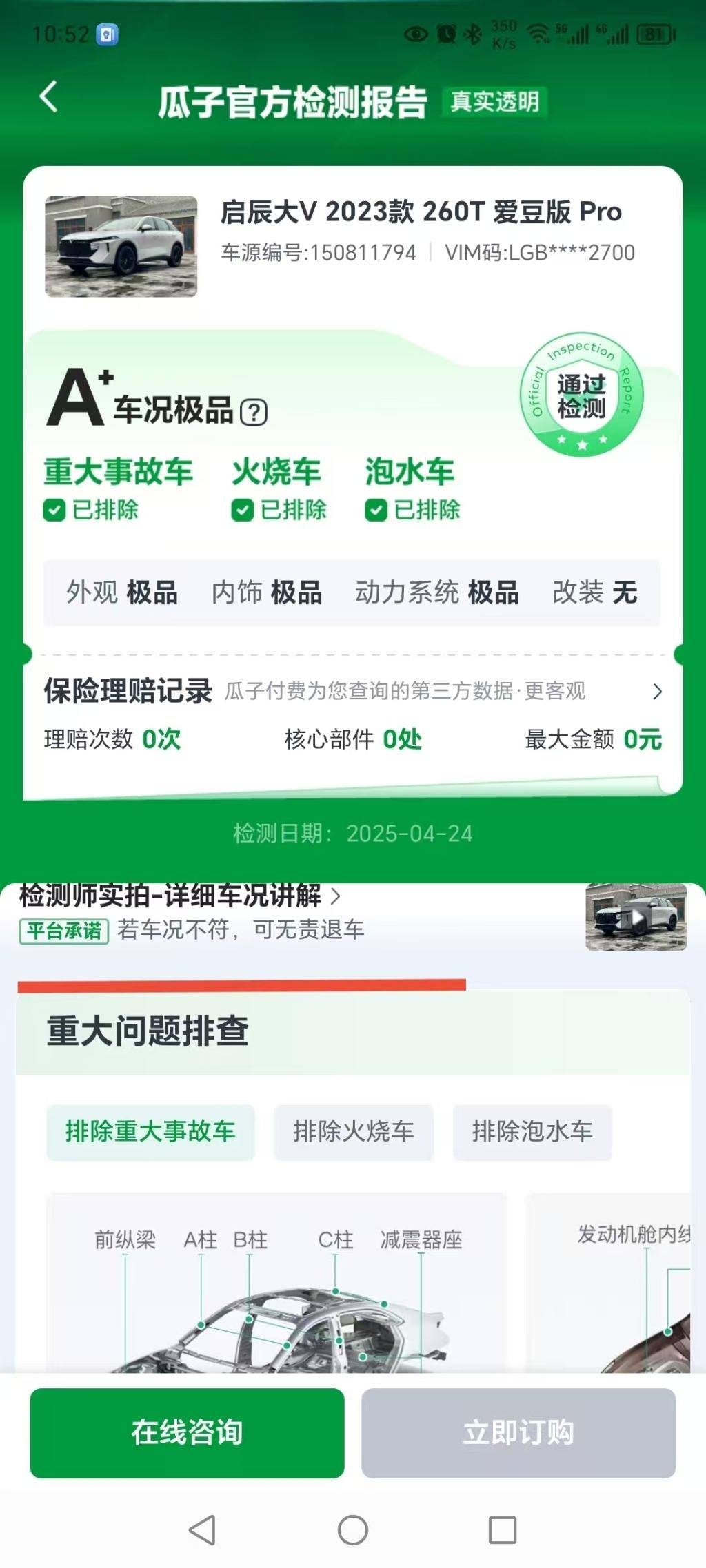 瓜子二手车“准新车”陷阱：虚假宣传下的消费者噩梦