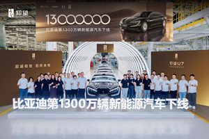 比亚迪第1300万辆新能源汽车下线，潘展乐喜当仰望U7车主