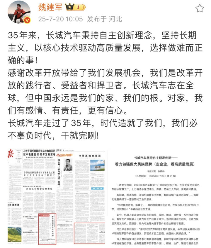 《人民日报》头版“任正非”之后，为什么是“魏建军”？