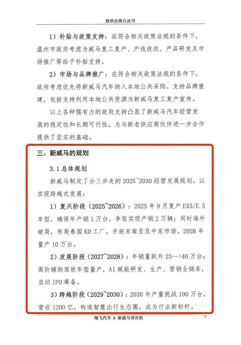 威马计划9月复活，是真的么？