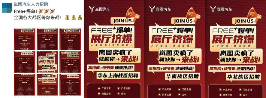 岚图FREE+爆单！门店紧急招人，物流24小时规模化发运