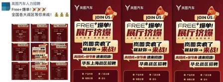 岚图FREE+爆单！门店紧急招人，物流24小时规模化发运