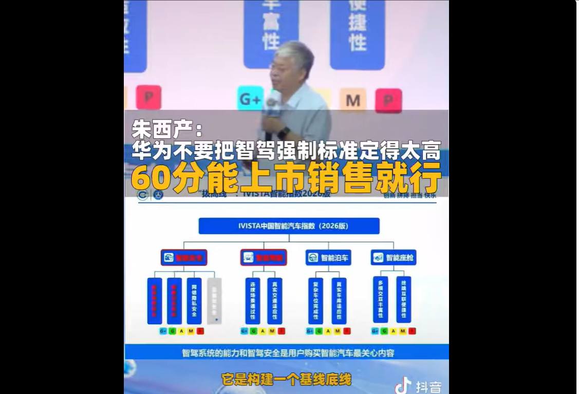 “60分智驾”能上路？朱西产凌晨回应争议：安全跟分数无关