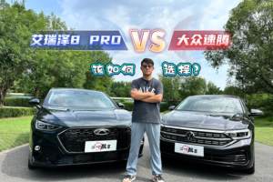 这还是10万多的家用买菜车？艾瑞泽8 PRO对上速腾，谁才是优选？