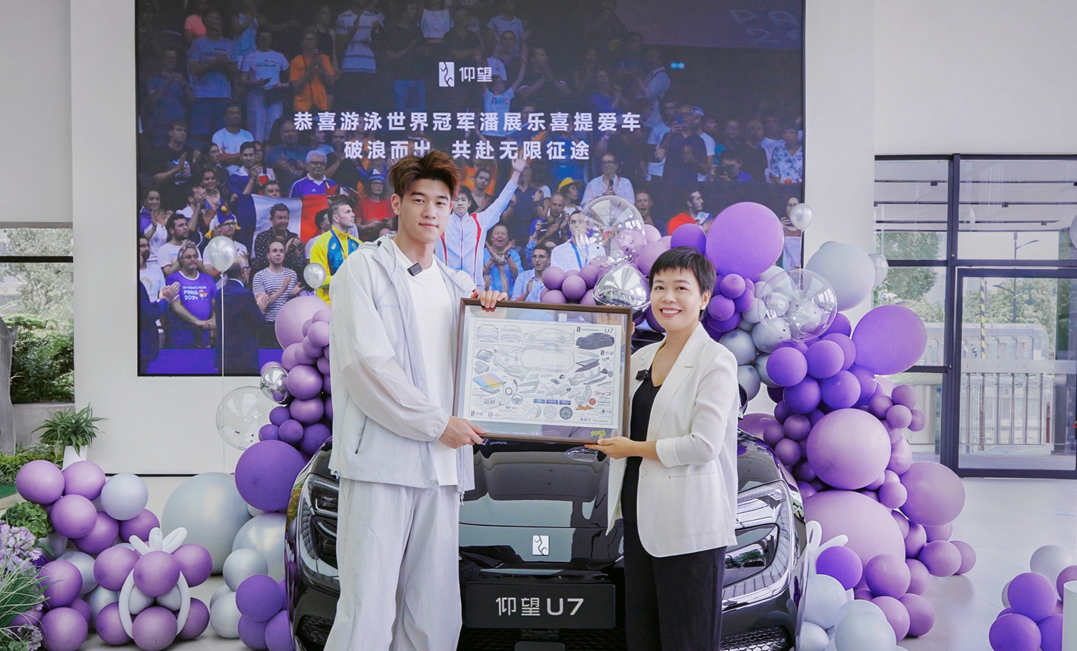 比亚迪第1300万辆新能源汽车下线，潘展乐成为仰望U7形象大使