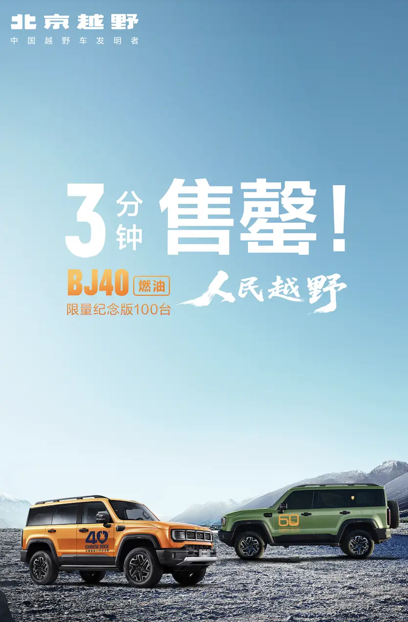 硬派越野车价值标杆！BJ40燃油焕新价12.69万元起