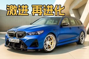 目标810马力！AC Schnitzer解锁BMW M5的终极性能