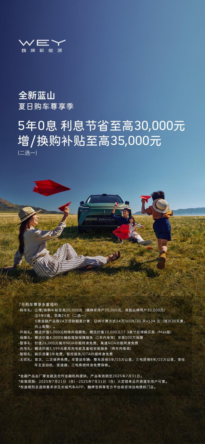感恩有你！魏牌蓝山第100000台下线！夏季购车尊享季来啦～