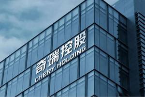 奇瑞，急了