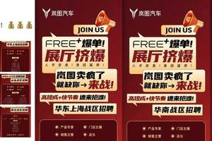 岚图FREE+爆单！门店紧急招人，物流24小时规模化发运