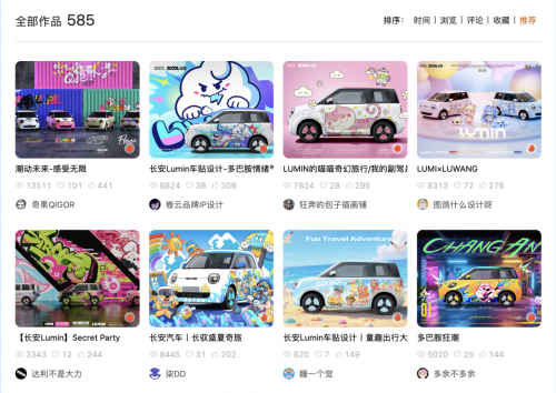 585套作品诠释“多巴胺出行”新风尚