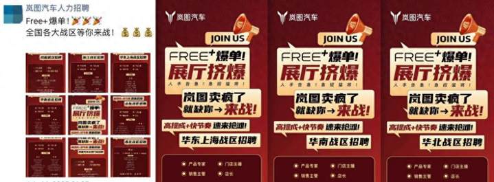 岚图FREE+爆单！门店紧急招人，物流24小时规模化发运