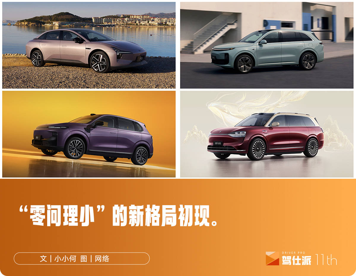 新势力中场战报：零跑逆袭第一，鸿蒙智行量价齐高