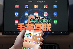智能体验再升级 比亚迪手车互联来了 适配全车型
